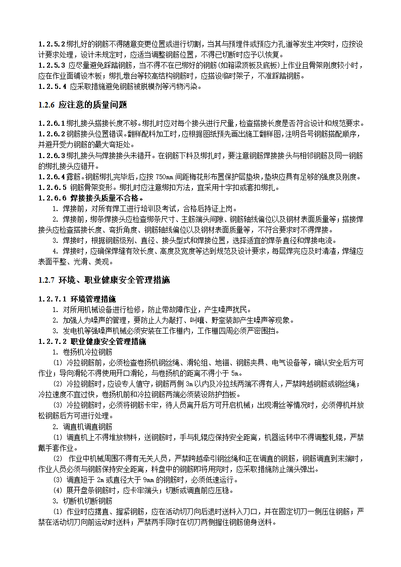 桥梁钢筋加工及安装.doc第10页