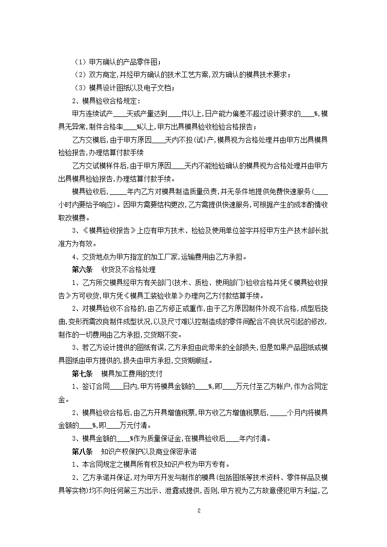 模具加工合同.docx第2页