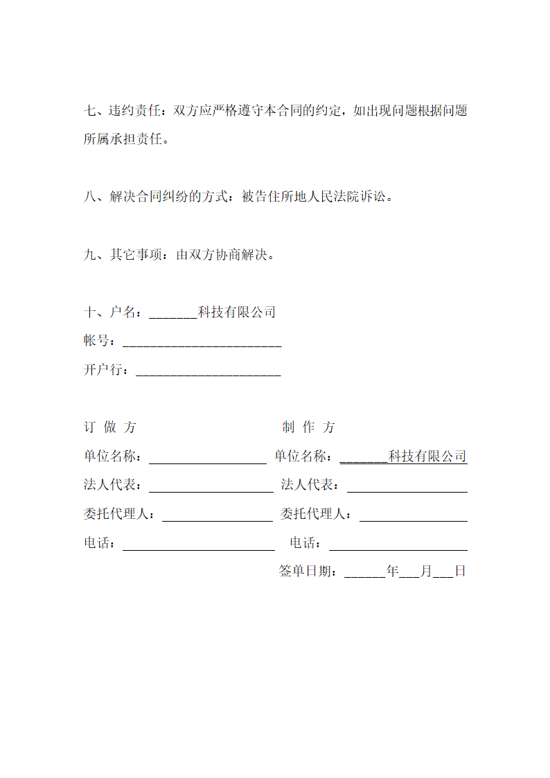 产品加工制作合同示范文本.doc第2页