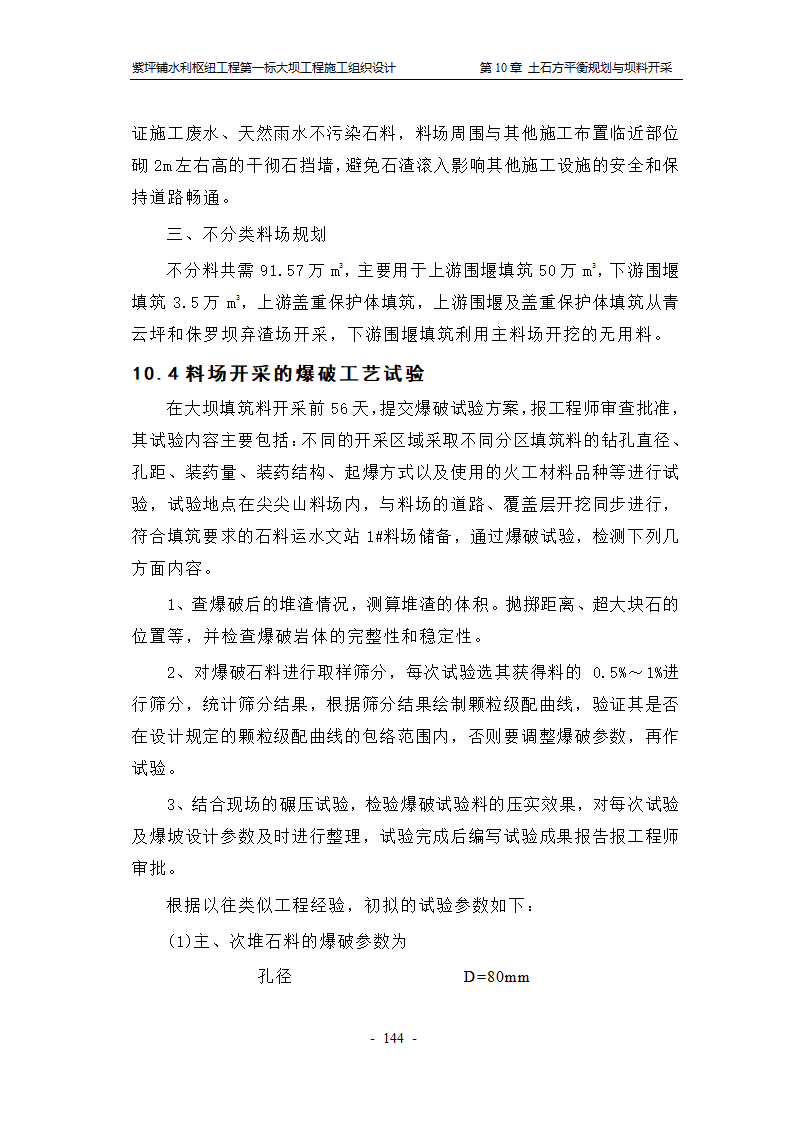 尖尖山主料场坝料加工.doc第5页