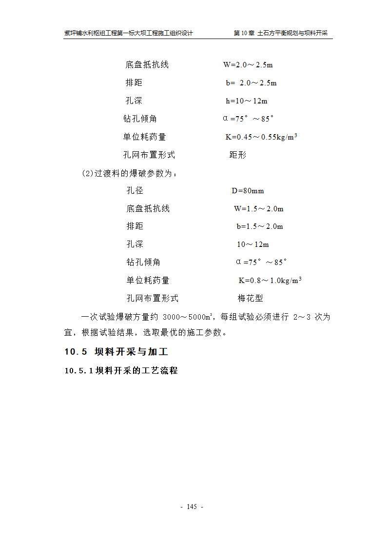 尖尖山主料场坝料加工.doc第6页