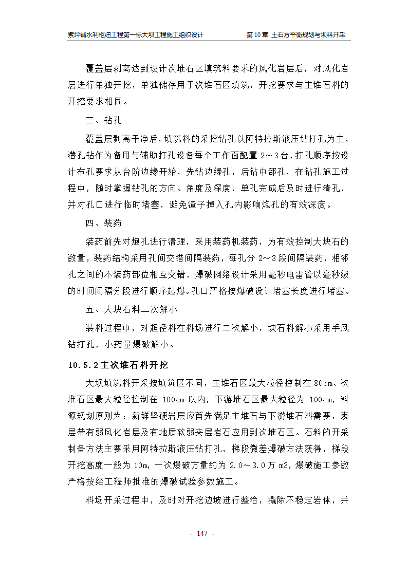 尖尖山主料场坝料加工.doc第8页