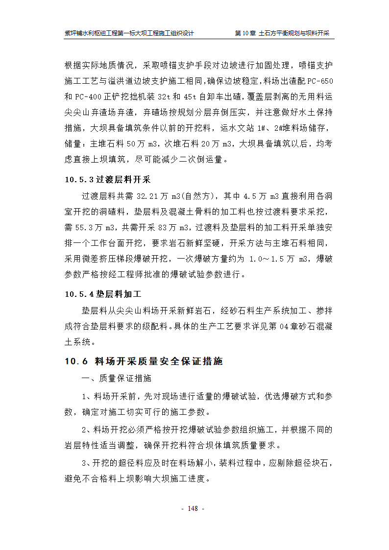 尖尖山主料场坝料加工.doc第9页