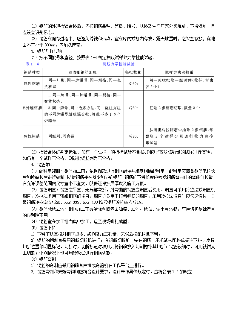 桥梁钢筋加工及安装.doc第2页