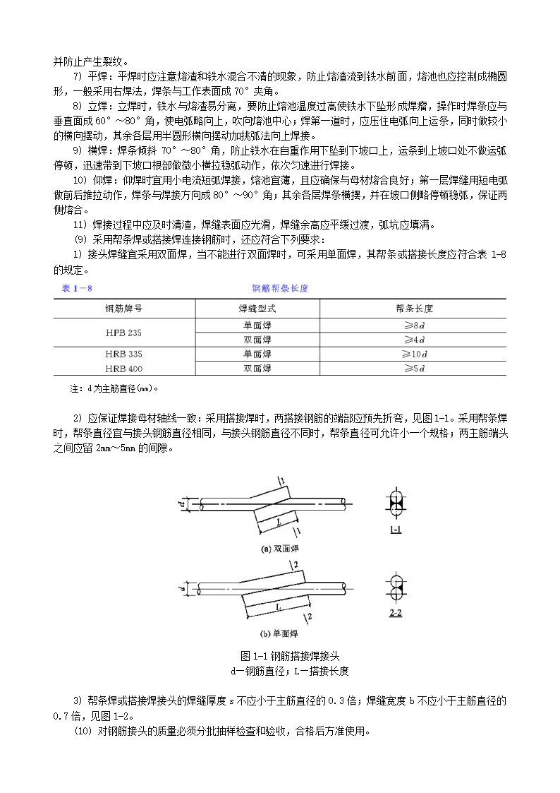 桥梁钢筋加工及安装.doc第5页