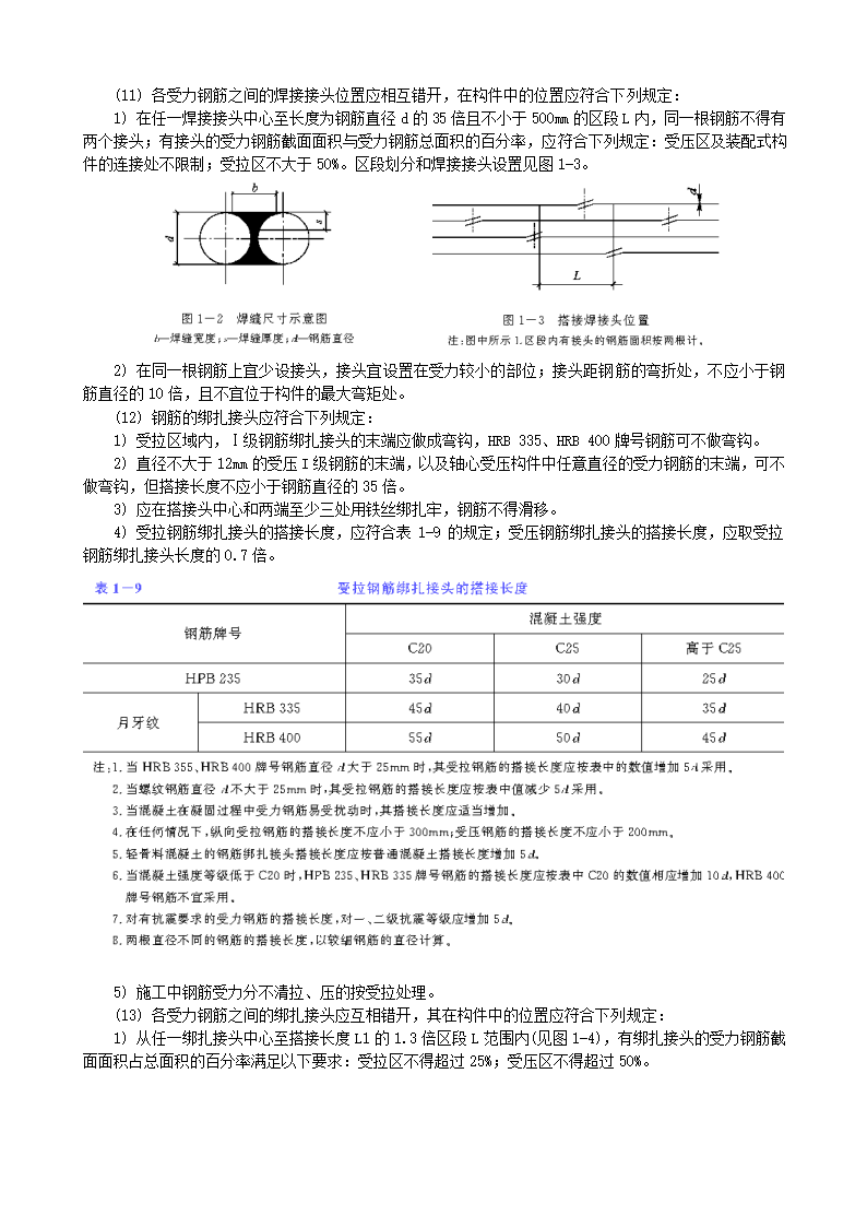 桥梁钢筋加工及安装.doc第6页