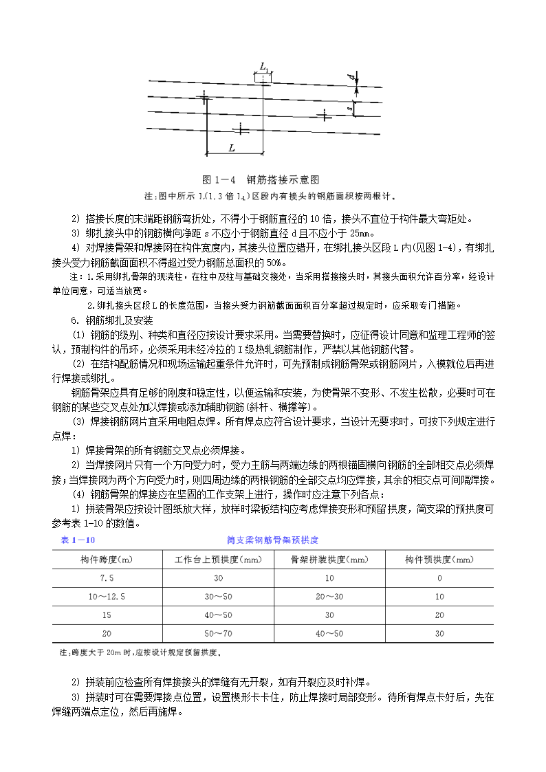 桥梁钢筋加工及安装.doc第7页