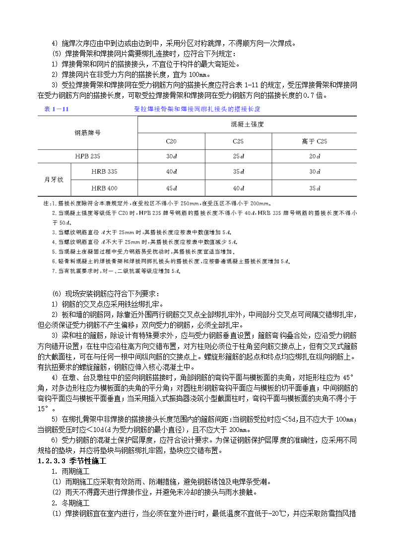 桥梁钢筋加工及安装.doc第8页