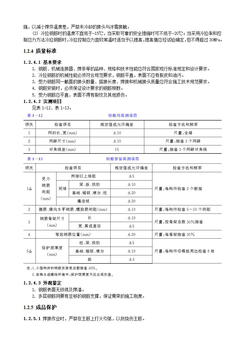 桥梁钢筋加工及安装.doc第9页