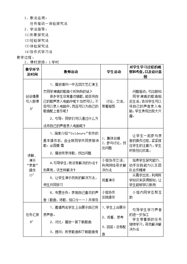 声音信息的采集与加工.doc第2页