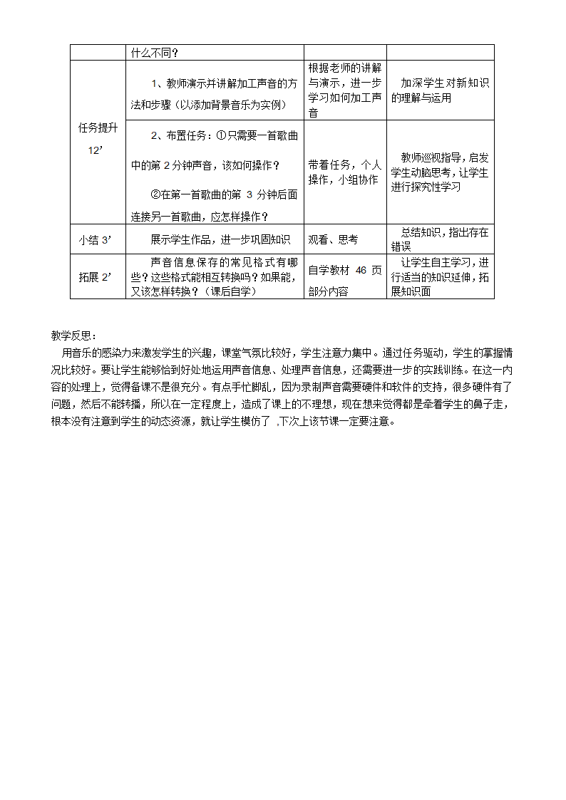 声音信息的采集与加工.doc第3页