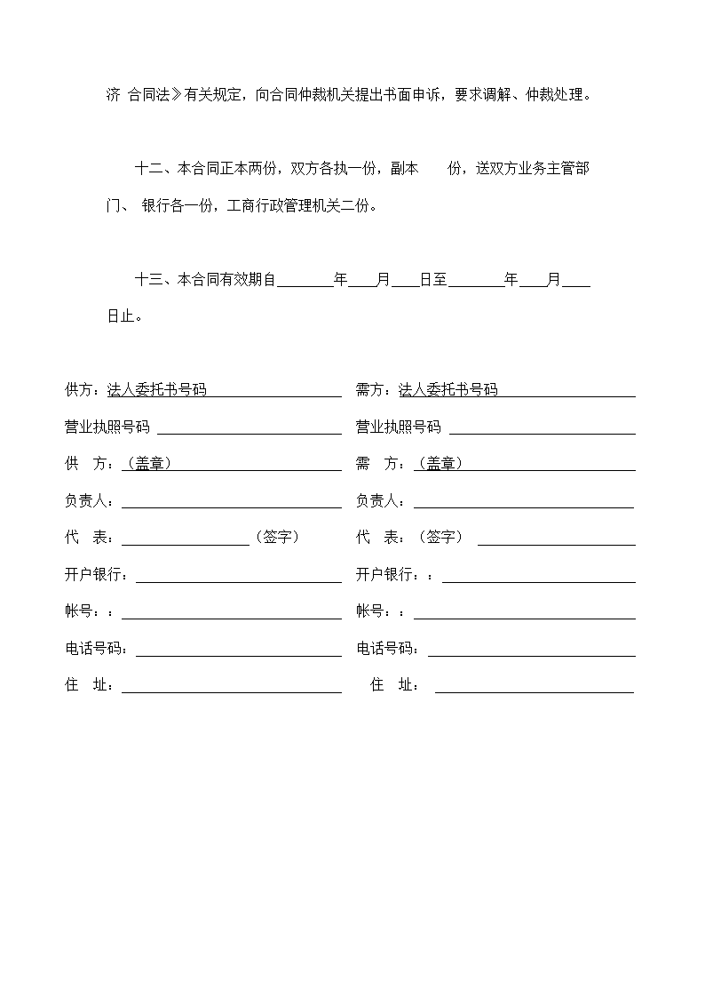 加工、订货合同示范文本.doc第3页