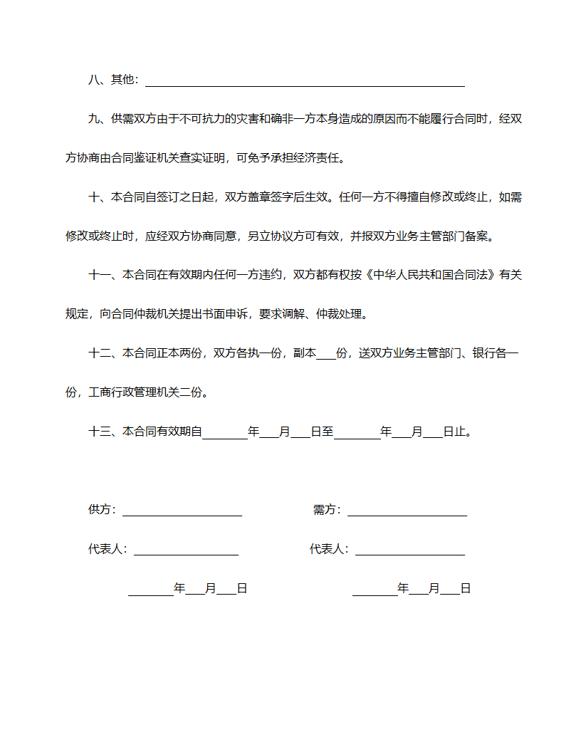 加工订货合同格式模板.doc第2页