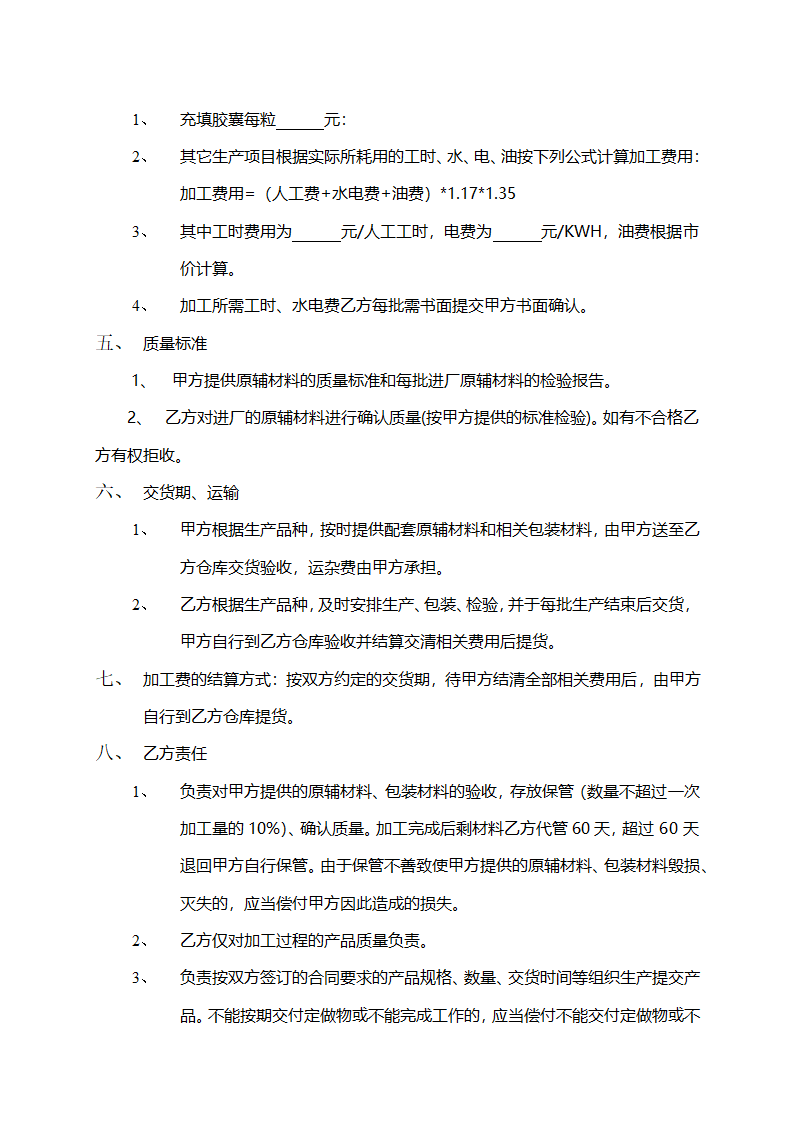 委托加工合同范本（药品加工）.doc第2页