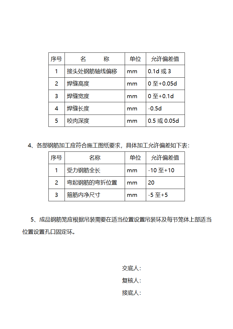 钢筋加工技术交底.doc第3页