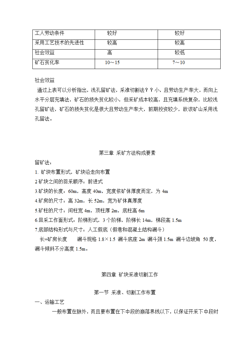 矿物加工.doc第4页