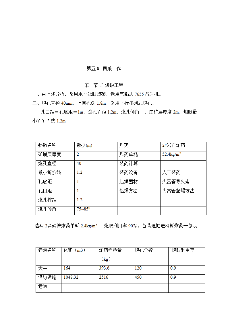 矿物加工.doc第6页