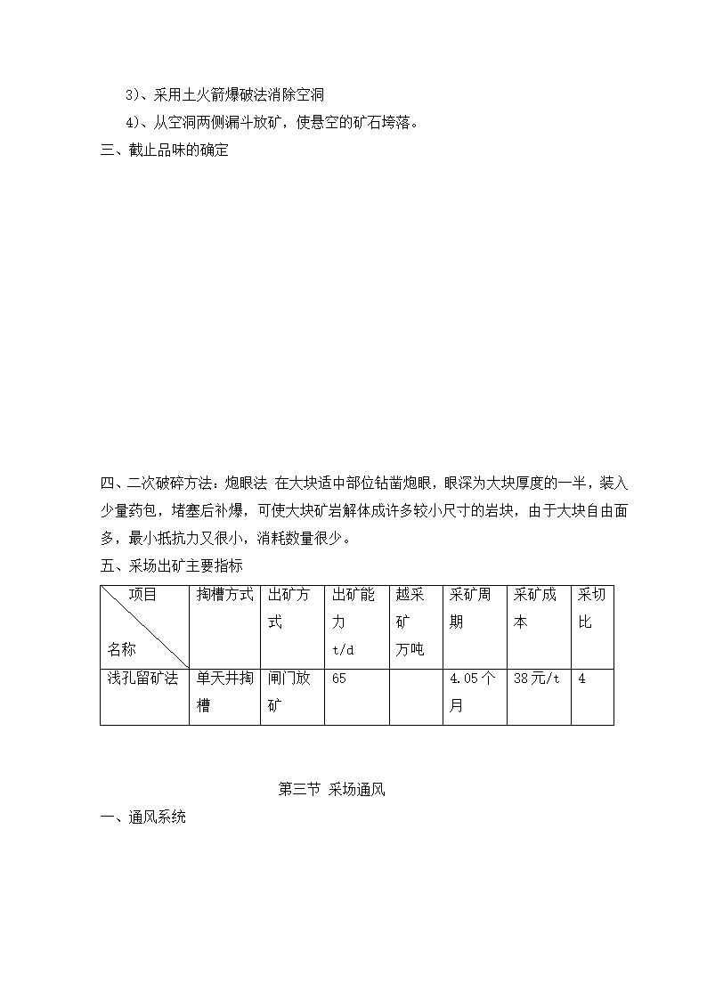 矿物加工.doc第9页