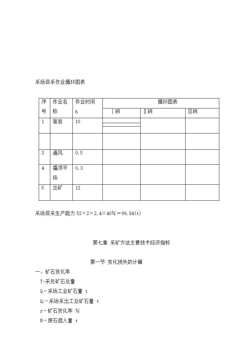 矿物加工.doc第13页