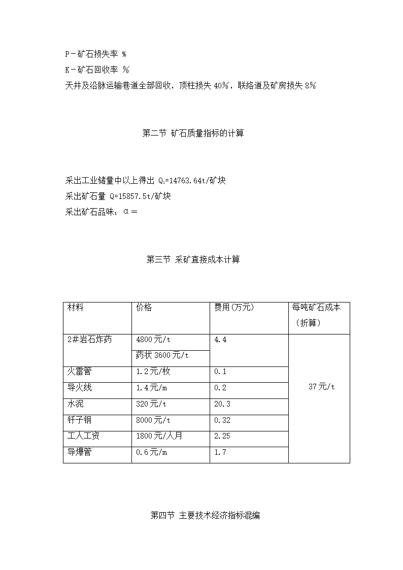 矿物加工.doc第14页