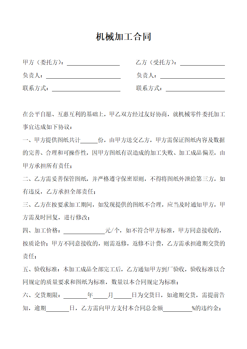 机械加工合同.docx第2页