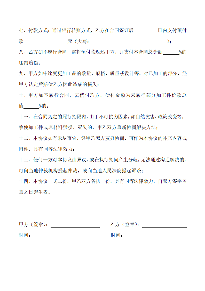 机械加工合同.docx第3页