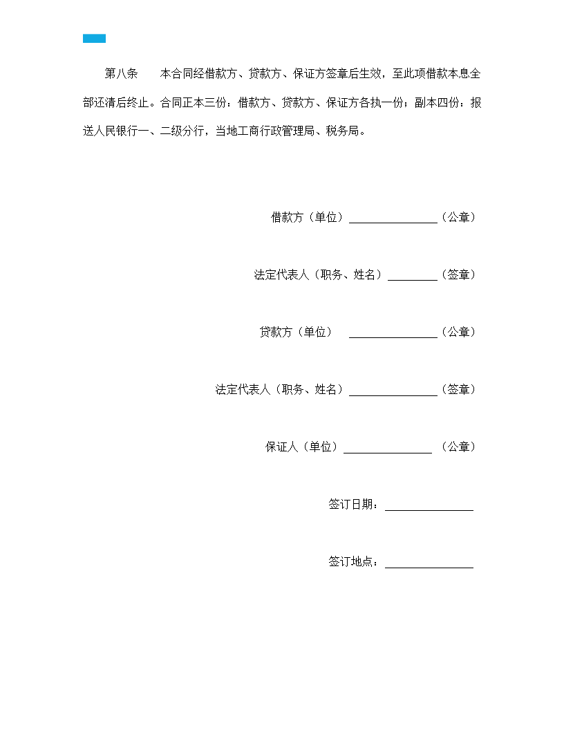 专项资金借贷合同（标准范本）.doc第5页