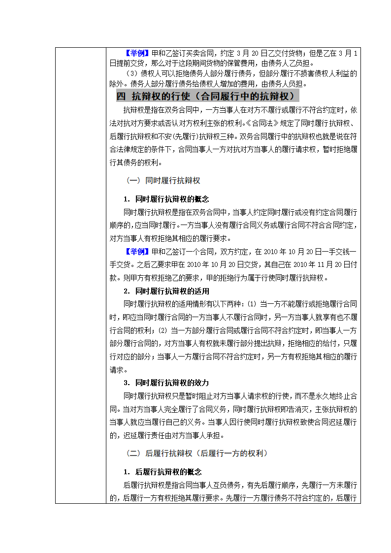 4.4.1 合同的履行和担保 教案（表格式）高教版（第四版）.doc第4页