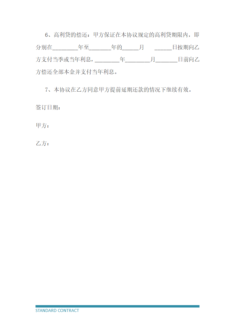 借贷协议书（高利贷）.docx第3页