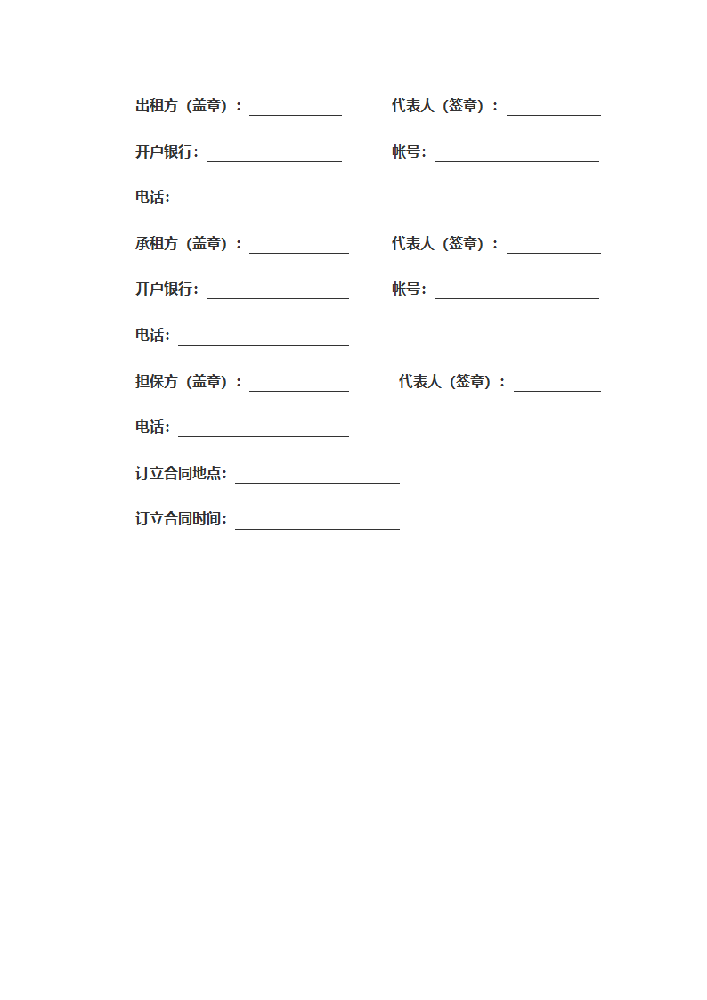 商铺门面租赁合同（含第三方担保人）.docx第4页