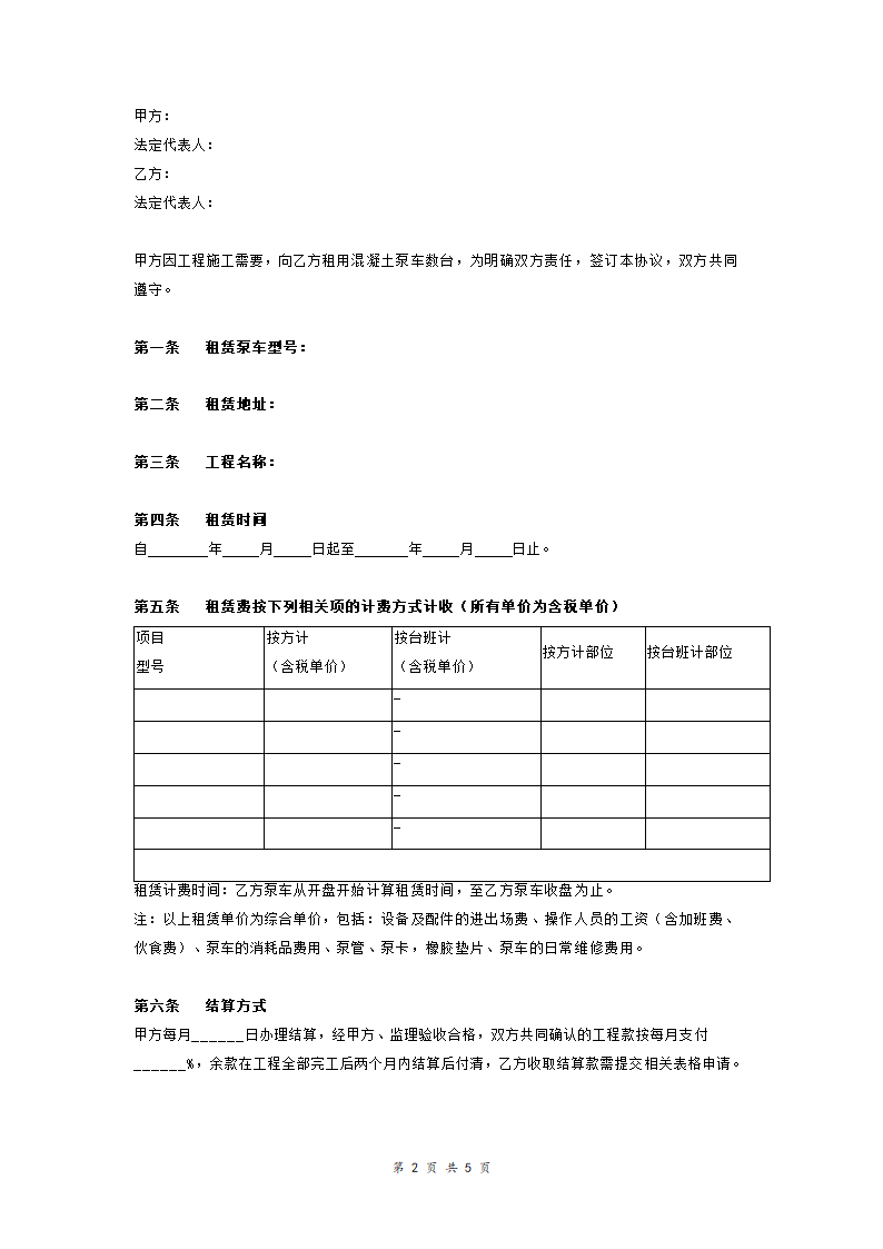 泵车租赁合同.doc第2页