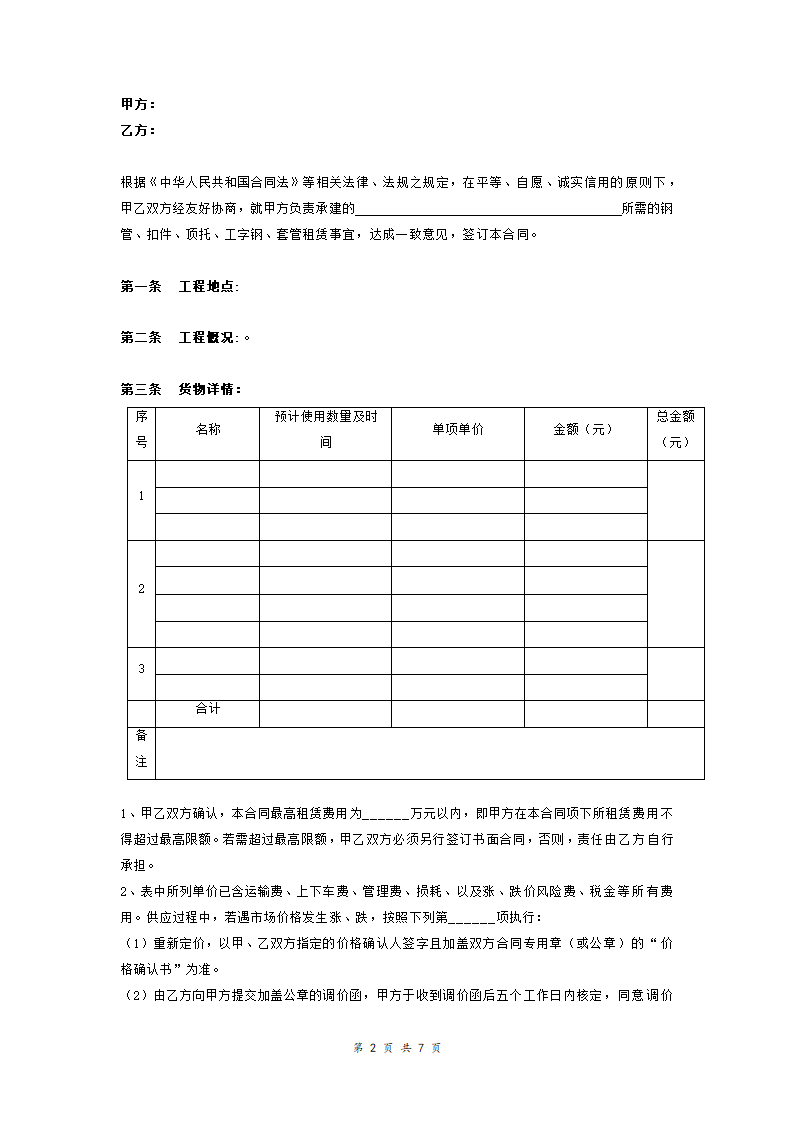 钢管租赁合同.doc第2页