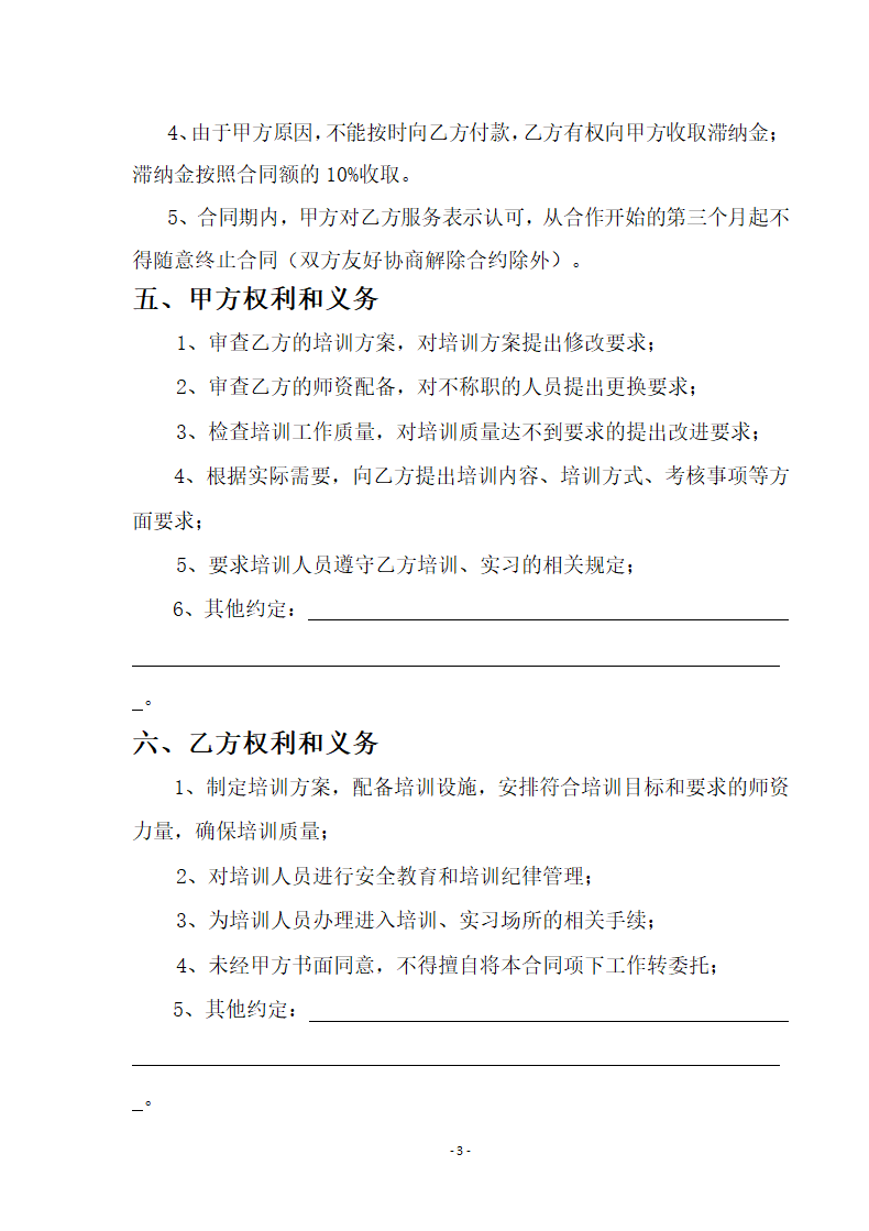 培训服务合同.docx第3页