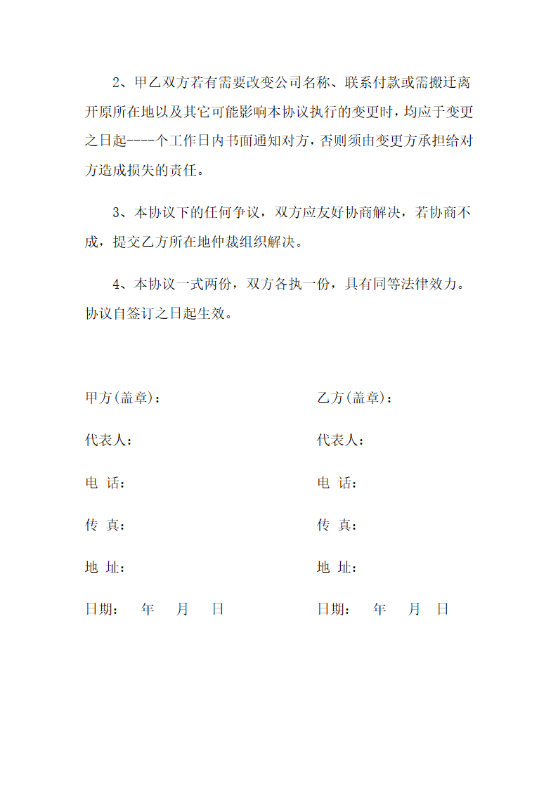 快递承运服务合同.docx第6页