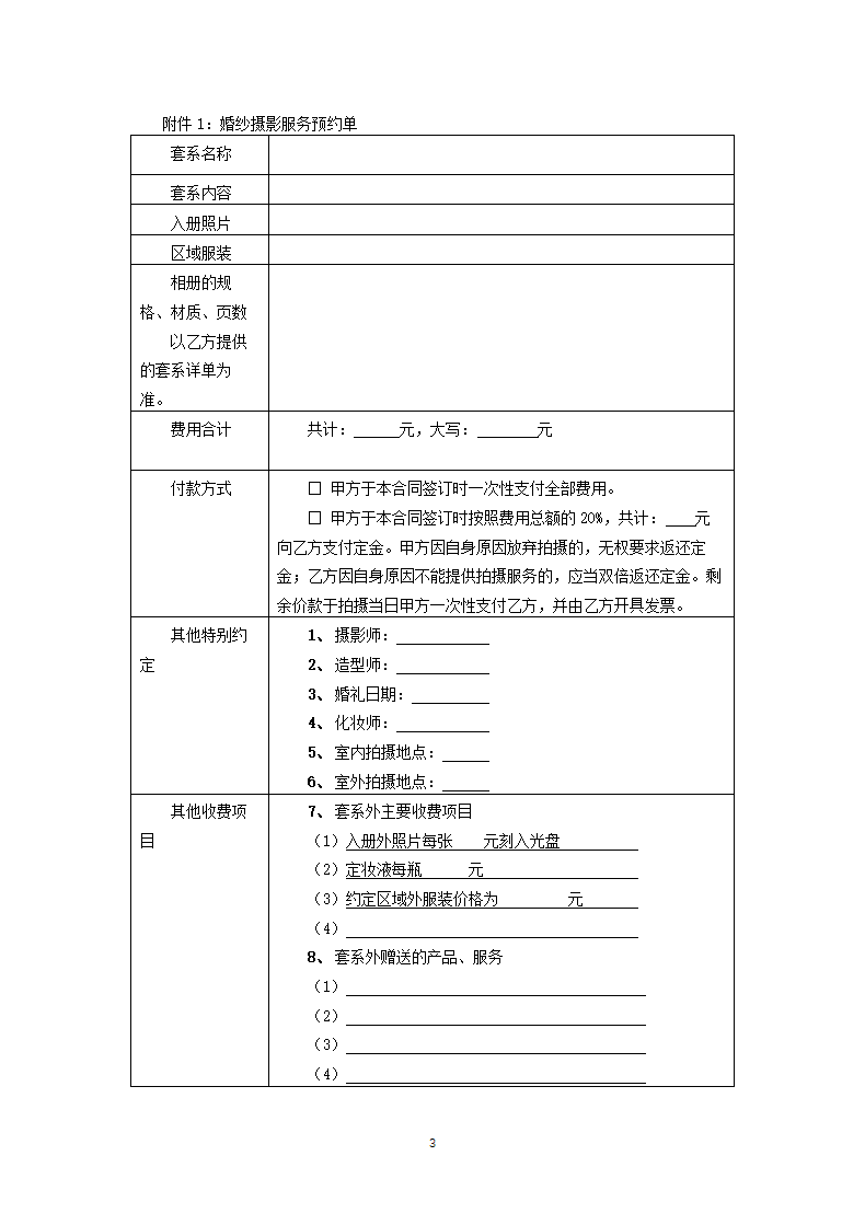 婚纱摄影服务合同.docx第3页