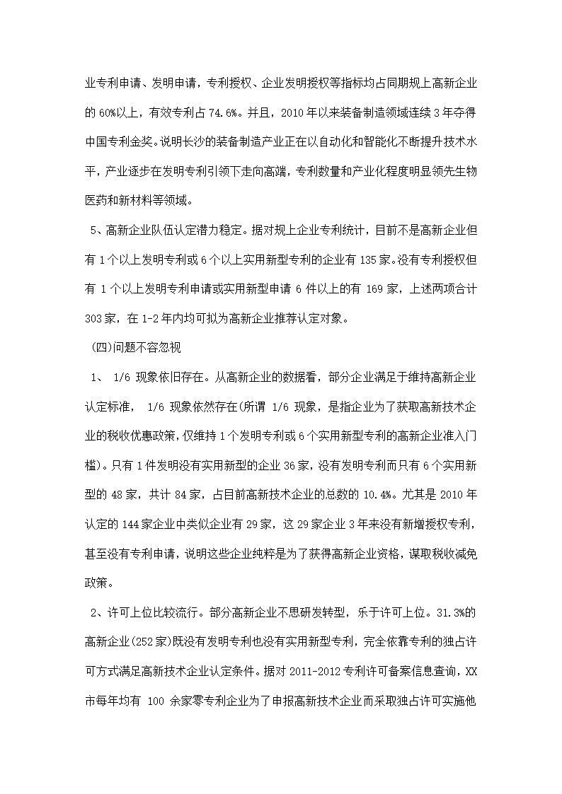 高技术企业专利情况调研报告.docx第5页