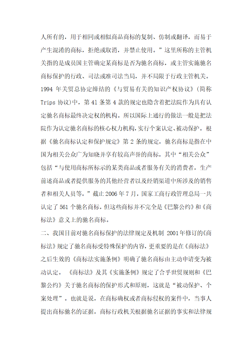 试论驰名商标法律保护机制的完善 论文.docx第2页