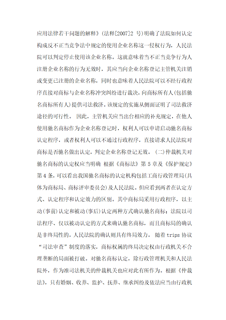 试论驰名商标法律保护机制的完善 论文.docx第8页