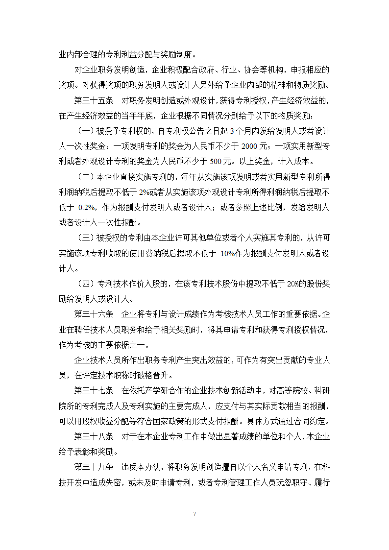 公司专利管理办法.doc第7页