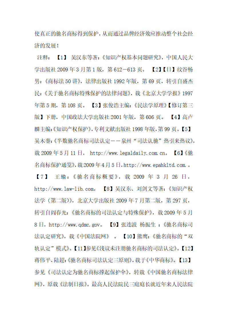 驰名商标司法认定之我见.docx第15页