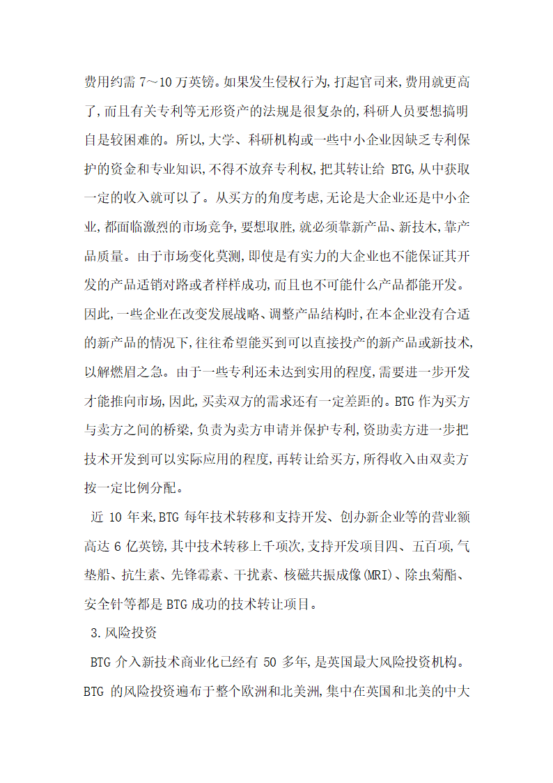 英国技术集团BTG的技术转移.docx第5页