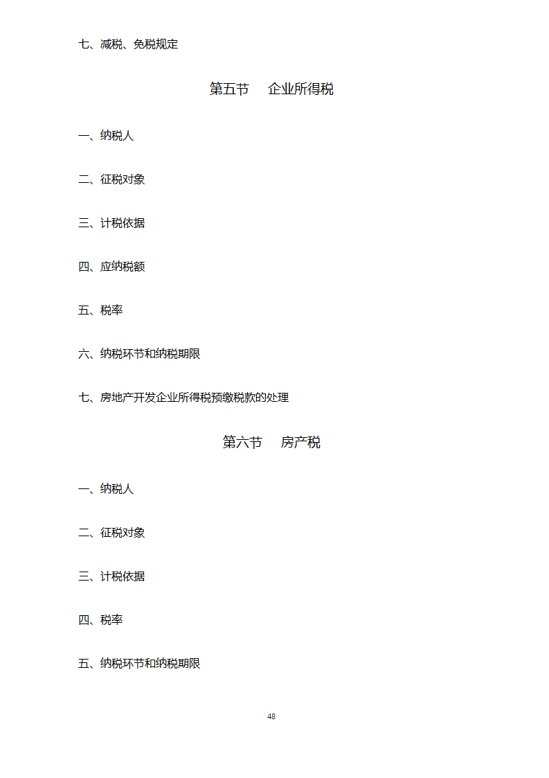 全国房地产经纪人考试2018版.docx第48页