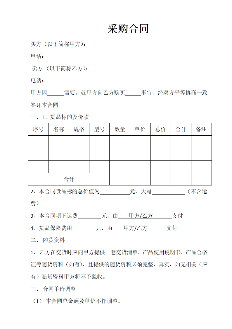 采购合同.docx