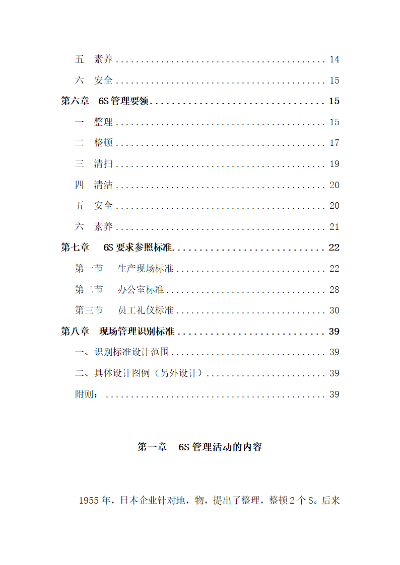 6S管理手册.docx第5页