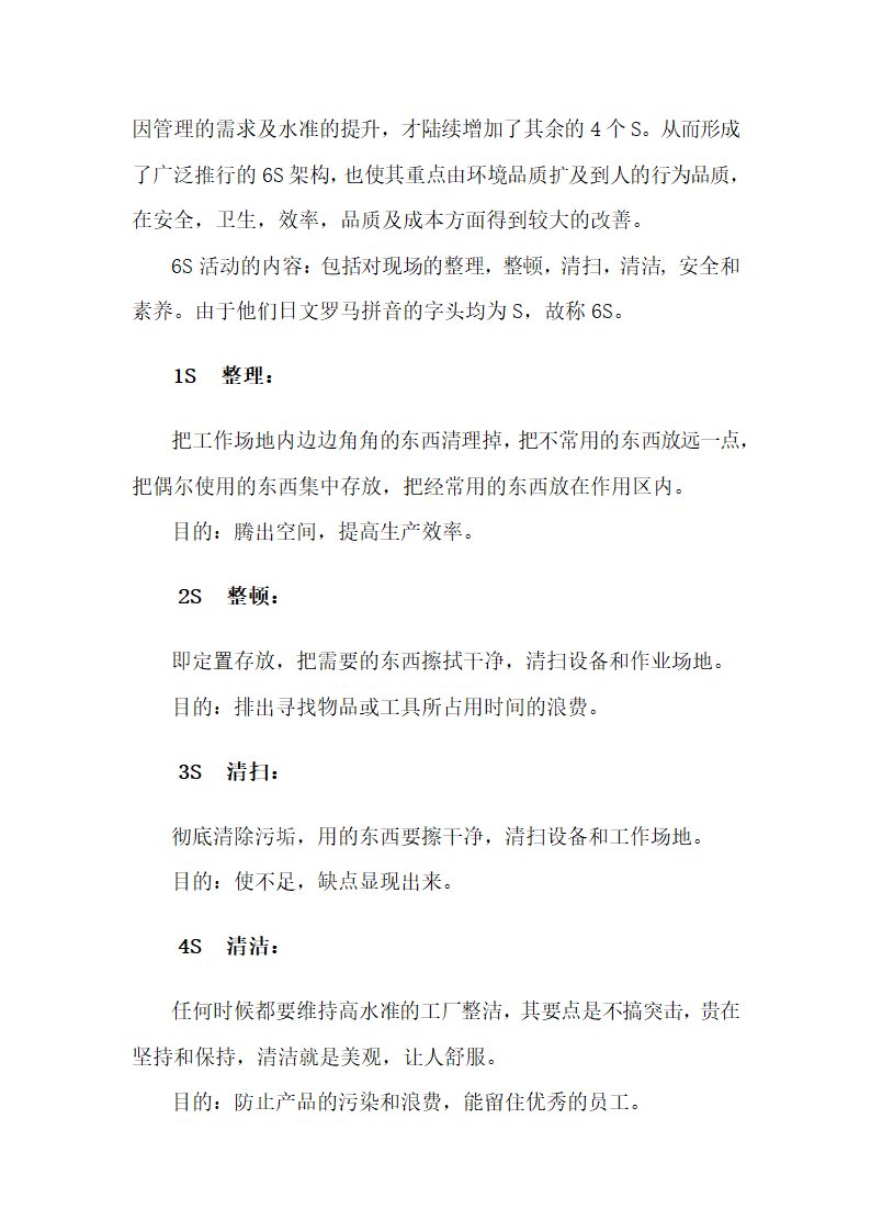 6S管理手册.docx第6页