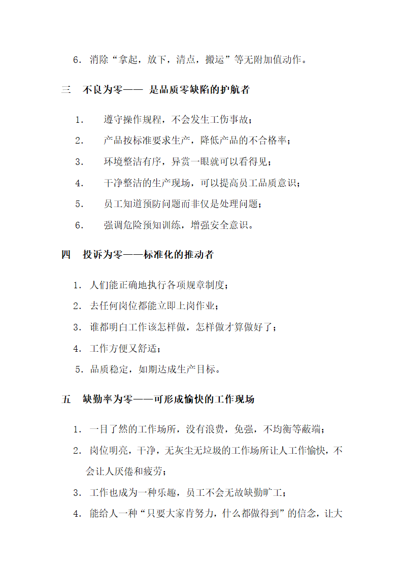 6S管理手册.docx第11页