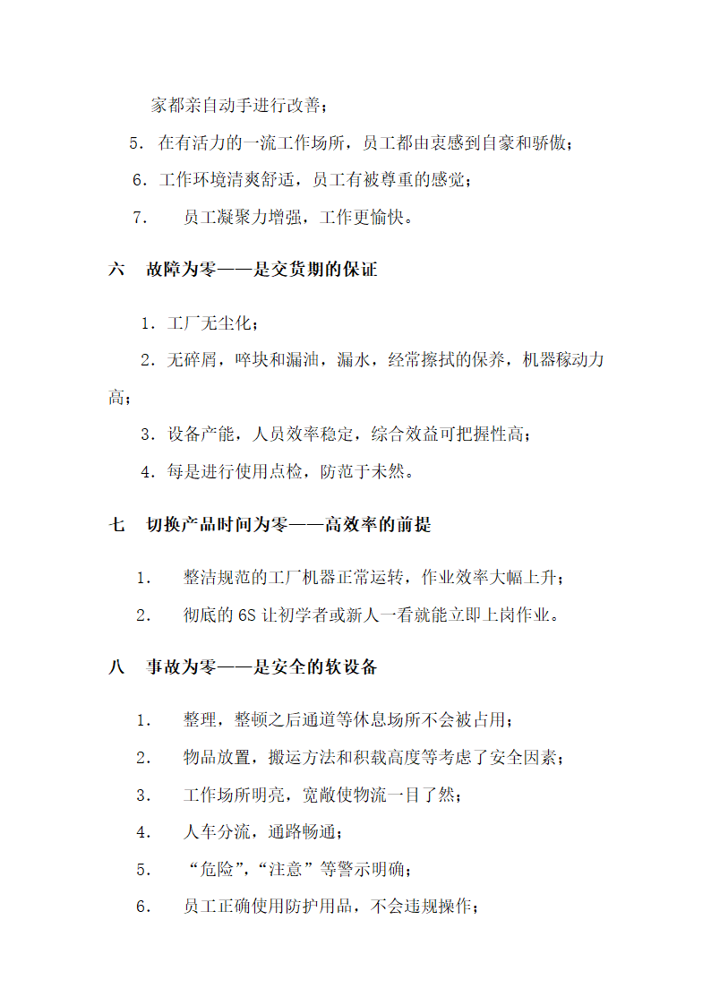 6S管理手册.docx第12页