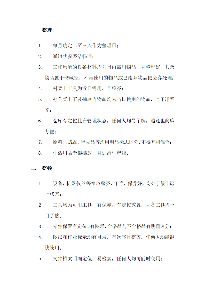 6S管理手册.docx第14页