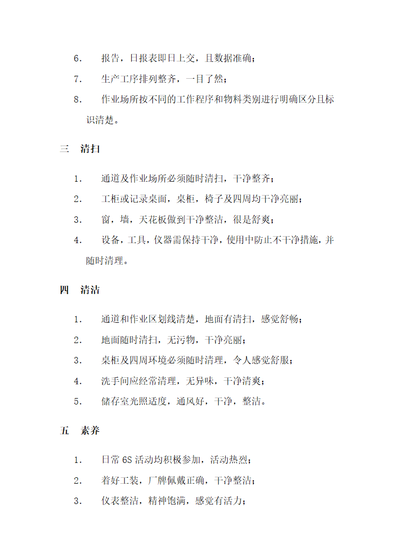 6S管理手册.docx第15页