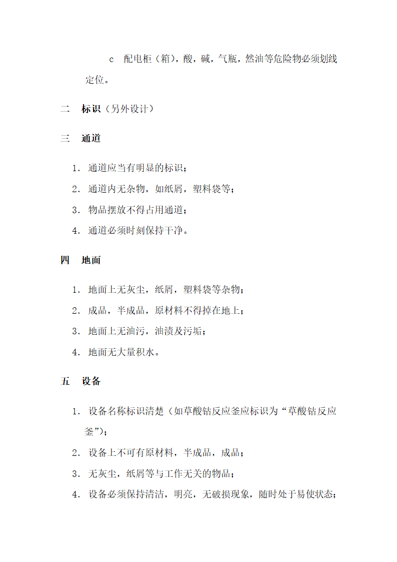 6S管理手册.docx第24页